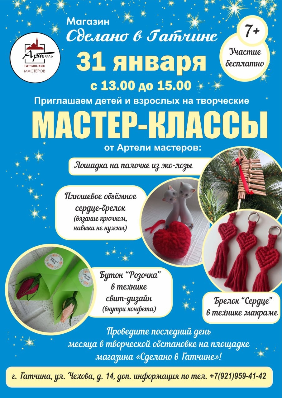 Мастер-класс в "Сделано в Гатчине".