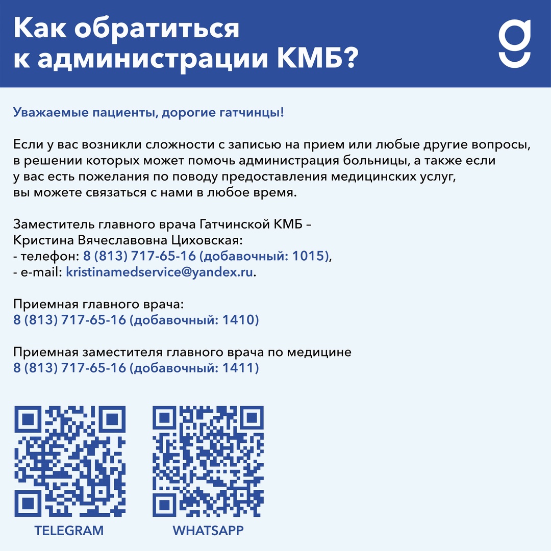 Как обратиться к администрации КМБ?.