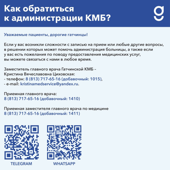 Как обратиться к администрации КМБ?.
